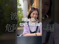 【潜在意識】危険な思考 波動が低い危険な特徴編 #潜在意識 #潜在意識書き換え #引き寄せ #引き寄せの法則