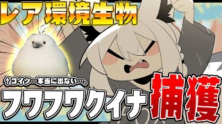 【モンハンワイルズ】コイツ本当に出ないんですけど？！難易度G級フワフワクイナ捕獲【ホロライブ/白上フブキ】