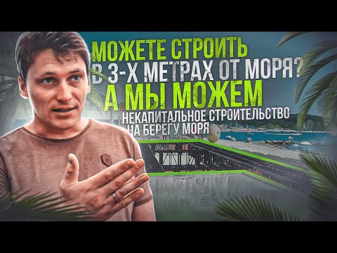 Бунгало / Пляжи / Арт объекты / Бассейн / ЛСТК технология и её возможности