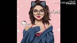 صور بنات جيرلي على اسم زهراء واسم فاطمة