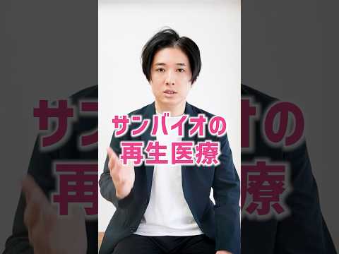 サンバイオの再生医療いよいよ現場へ!? #脳出血 #脳梗塞 #リハビリ