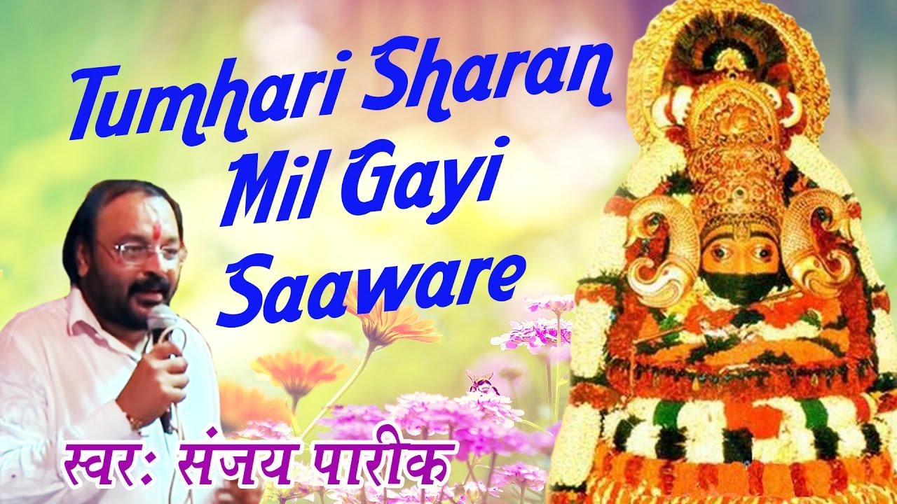 Tumhari Sharan Mil Gayi Saaware  Popular Khatu Shyam Bhakti Bhajan  Sanjay Pareek  Saawariya