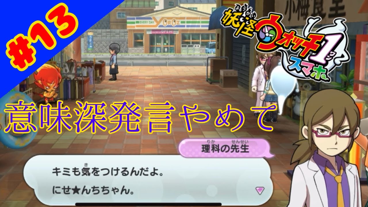 妖怪 ウォッチ 理科 の 先生