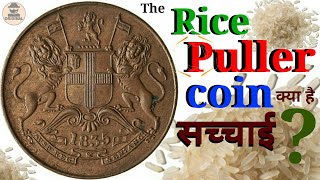 Rice Puller coin || Rice Poller Coin in hindi || chawal khichne wala sikka || 1835 || RP coin