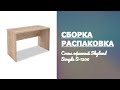 Обзор Стол офисный Skyland Simple S-1200 Распаковка Сборка