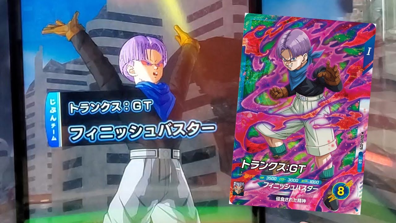 DBSDV 10弾) SDV10-029 SR トランクス：GT 新必殺技 フィニッシュ
