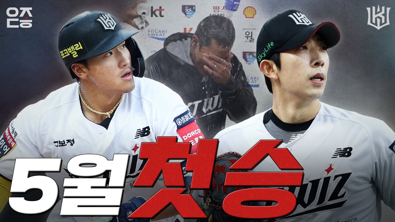 무실점 + 대량득점 = 완벽한 시작👊｜vs 키움 (05.03) [위즈덕후]