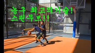 농구 최고의 기술 스핀무브 페이크 피벗 훕코리아 시크릿 농구강좌