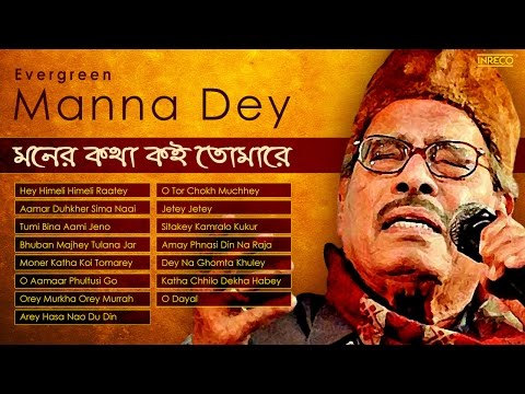 Evergreen Manna Dey | Old Bengali Film Songs | Hemanta Mukherjee | Manna Dey Bengali Songs
