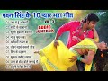 Best of pawan singh love songs  audio  pyar bhara geet sadabahar collection vol 3