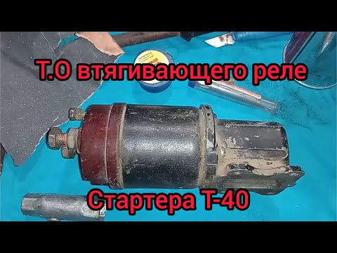 Втягивающее реле т 25