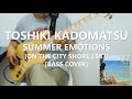 角松敏生 Toshiki Kadomatsu - Summer Emotions【Bass Cover】