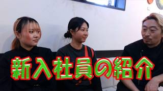 【紹介】新しいスタッフが入りました！社会人として、パティシエとして心得ておくこととは？