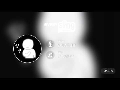 [everysing] 잘 지내나요