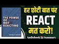 The Power of Not Reacting – ज़िंदगी बदलने वाली सोच | Complete Book Summary in Hindi | Gyan Sar