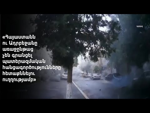 Video: Ադրբեջանի եւ Հայաստանի միջեւ պատերազմի պատճառը