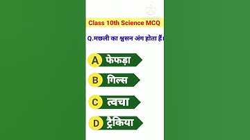 Class 10th Science Objective Questions BSEB Exam 2024 #class10 #ytshorts #viral #bseb