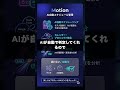 Motionを60秒で解説 #生産性・ワークフロー #AI #Shorts