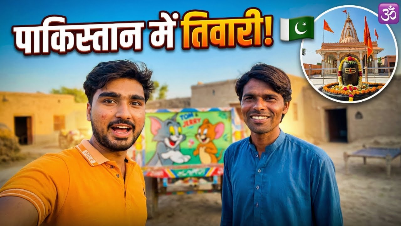 I visited a Hindu Tiwari village in Pakistan 🇵🇰 (Unexpected) | Exploring the Streets Solo
