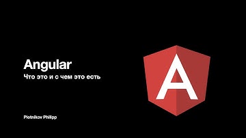 Что такое Angular и с чем его едят