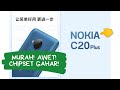 Nokia C20: Harga dan Spesifikasi Terbaru, Dapatkan Ponsel Kekinian dengan Fitur Unggulan!