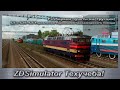 ZDSimulator Техучеба! пункты инструкции: 5.5 и 5.6 Управление тормозами пассажирского поезда