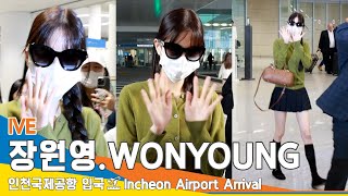 아이브 장원영, 머리부터 발끝까지 다 예쁨 (입국)✈️IVE 'JANGWONYOUNG' Airport Arrival 23.10.4 #Newsen