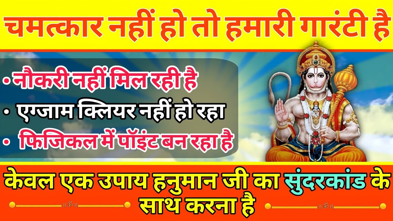 नौकरी प्राप्ति के लिए 100% अचूक उपाय 