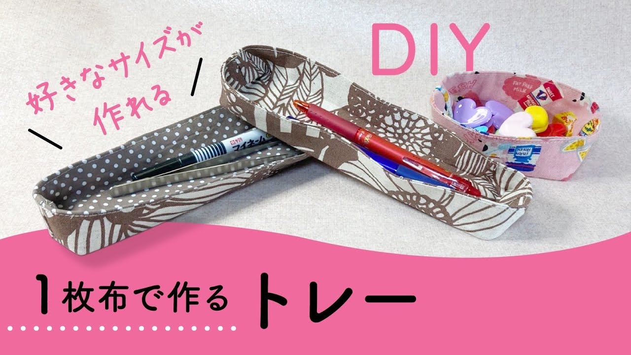 1枚布で作るトレーの作り方 DIY - YouTube