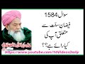 1584 ilyas qadri sahab ki kitab faizan e sunnat say mutalliq allama syed shah turab ul haq qadri