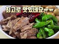 명절에 돼지고기장조림 이렇게하면 LA갈비에 손이 안갑니다~