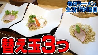 【プチ大食い】ラーメン2杯と3種の替え玉をすする 芛堂寺【飯テロ】 SUSURU TV.第1494回