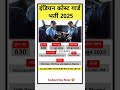 "Indian Coast Guard Bharti 2025🔥 | Qualification, Salary & Selection Process | Apply Now!" #govtjobs