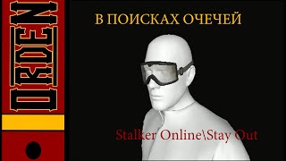 Stalker Online В Поисках Очков В Stay Out