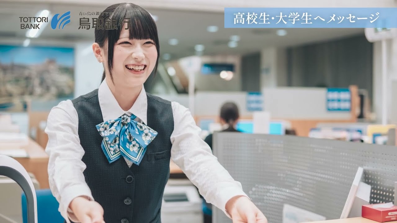 「とっとり未来創造プロジェクト」鳥取銀行 #仕事 #鳥取
