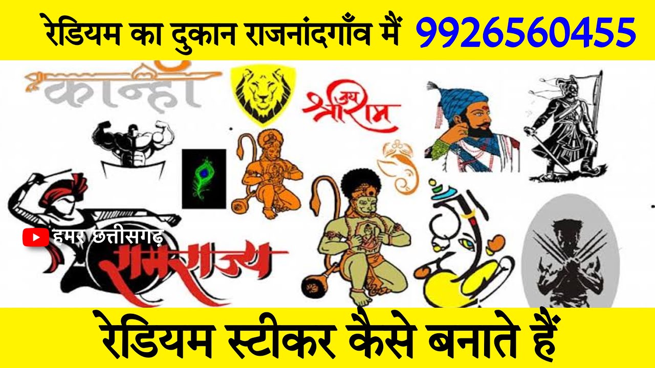 radium sticker kaise banate hain 2024 radium sticker business