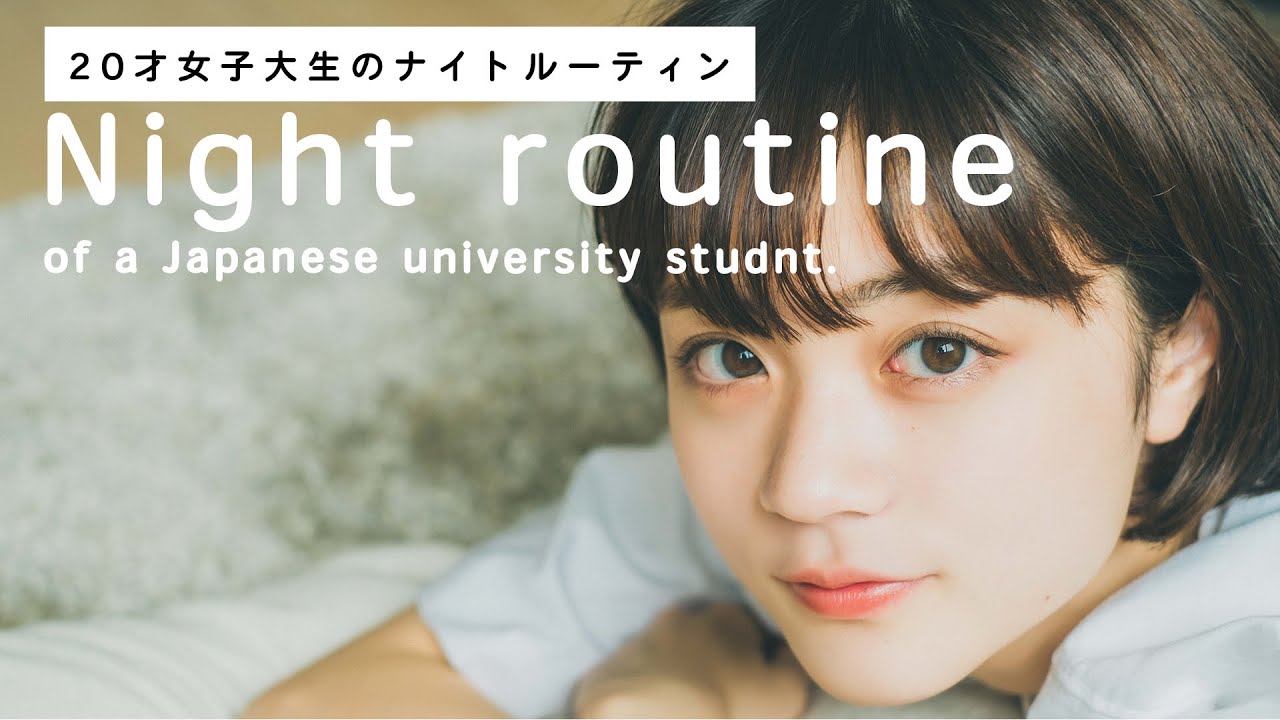 SUB｜20歳女子大生のナイトルーティン / night routine of a Japanese university student