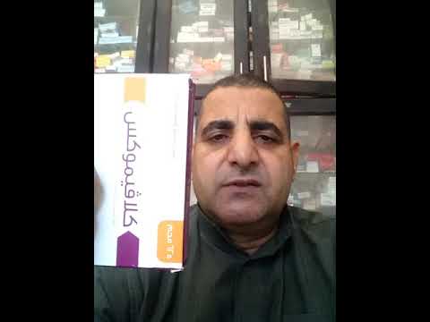 كلافيموكس625مجم اقراص لعلاج التهاب الجهاز التنفسي والالتهاب الشعبي وكثير من الالتهابات الاخري