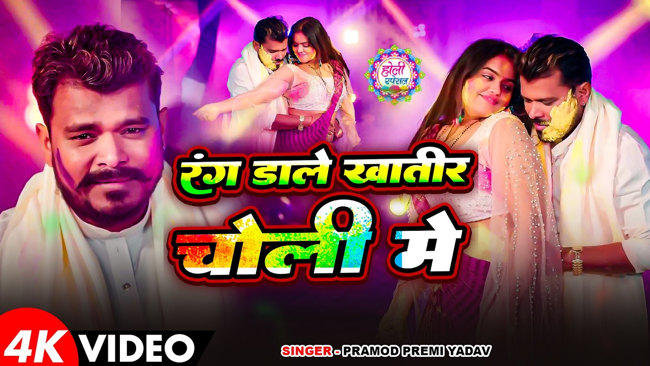 #Video | भतारे हवे | Pramod Premi Yadav | Bhatare Hawe | #Bhojpuri Holi Song 2026