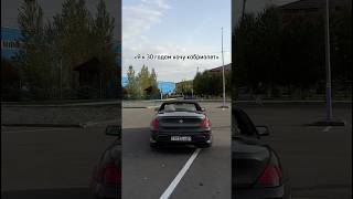 Как-то так. #uka#bmw#m6#cabriolet#возраст#время#юмор#прикол#fур#рек#тренд#втоп