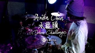 Video thumbnail of "水龍頭（@Anita Chen 自創詞曲☺，歌詞在下方）Drum Challenge｜Rus Ho"