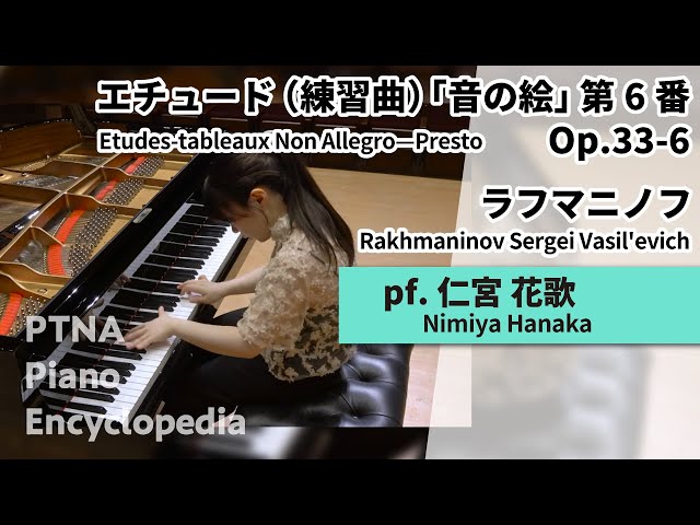 ラフマニノフ:エチュード（練習曲）「音の絵」 第6番,Op.33-6 pf.仁宮