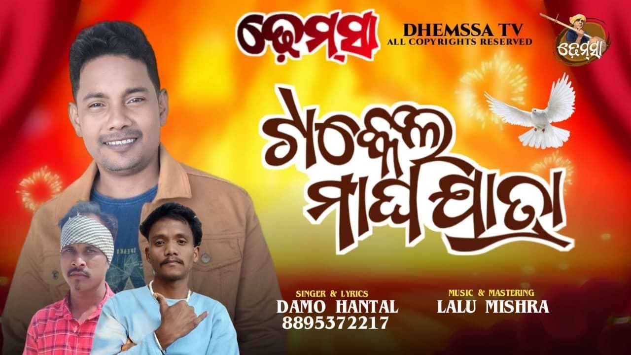Song TANKEL MAGHA JATRA   #dhemssa tv