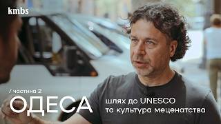 EP 2 | Культура меценатства в Одесі, шлях до UNESCO