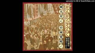 むらさき節 / 岡大介 小林寛明（2008年）