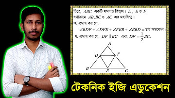 পর্ব-১৩ || প্রশ্ন নং-১৩ || অনুশীলনী-৮.১ || জেএসসি গণিত || JSC Math Chapter 8.1 || Class Eight Math
