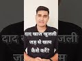 द द ख ज ख जल हम श क ल ए खत म करन क इल ज Fungal Infection Ka Ilaj In Hindi Daad Hindi द द ख ज ख जल हम श क ल ए खत म करन क इल ज Fungal Infection Ka Ilaj In Hindi Daad Hindi
