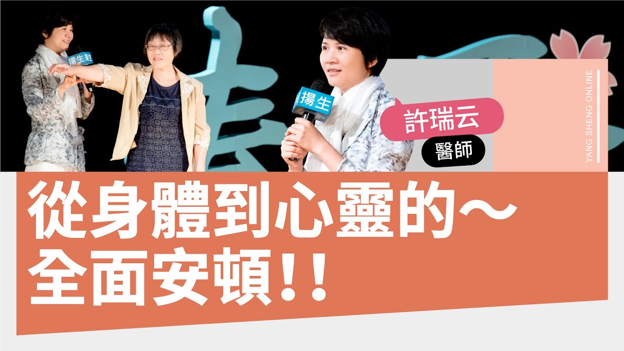 許瑞云醫師相關資訊