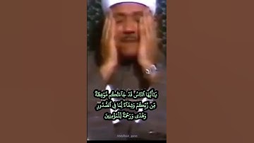 #عبدالباسط يا ايها الناس قد جاءتكم موعظة من ربكم وشفاء لما في الصدور وهدى سورة #يونس #abdulsamad