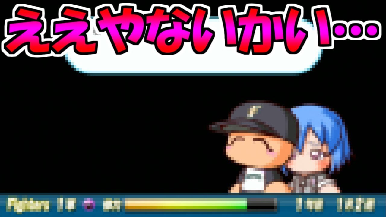パワプロ10 走力練習のみでミスターファイターズになれるか 4 走力練習縛り Youtube パワプロ10 走力練習のみでミスターファイターズになれるか 4 走力練習縛り Youtube